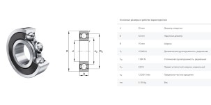 Ball_bearing_6205RS