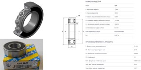 Подшипник шариковый SNR 17х40х12 OE: 6203.EEC3 (6203.2RSC3/70-180203)