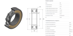 Подшипник шариковый SNR 10х26х8 OE: 6000.Z (6000Z/60100)