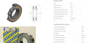 Ball_bearing_6205ZZ