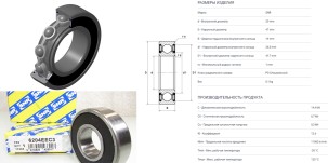 Ball_bearing_62042RSC3